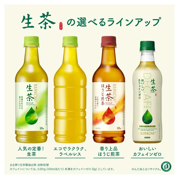 キリン 生茶 ( 24本入×2セット(1本525ml) )/ : 爽快ドリンク専門店