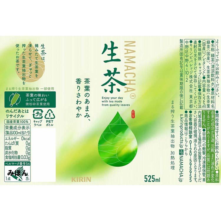 キリン 生茶 ( 24本入×2セット(1本525ml) )/ : 爽快ドリンク専門店