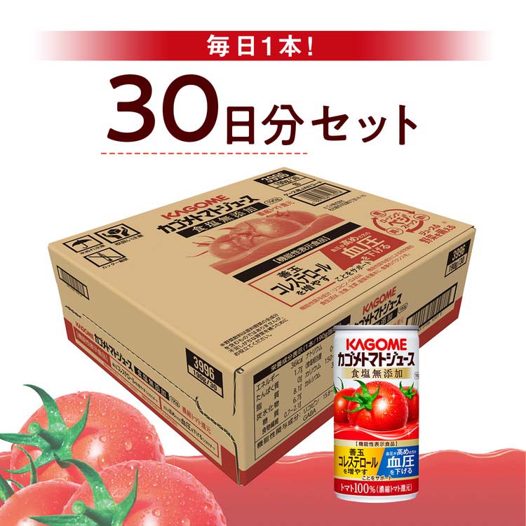 カゴメトマトジュース 食塩無添加 ( 30本入×2セット(1本190g