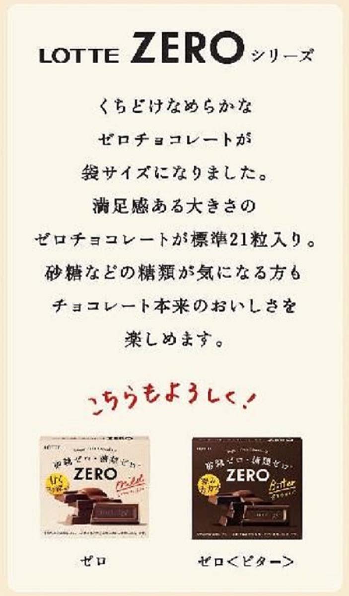 ロッテ ゼロチョコレート袋 ８４ｇ ×18 【全国送料無料】(沖縄・離島は別途) ロッテ ゼロ チョコレート 袋 ( 84g×6セット ) : 爽快ドリンク専門店