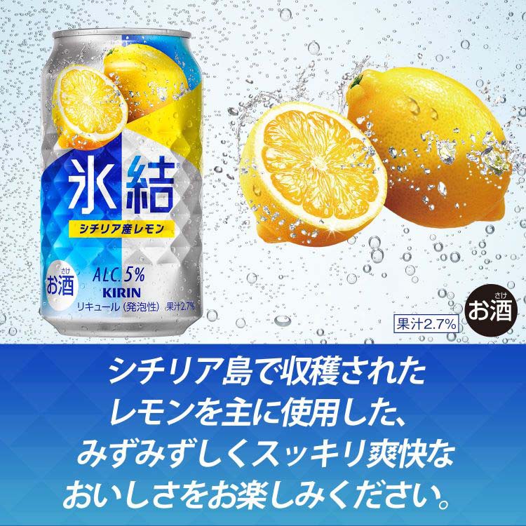 キリン 氷結 シチリア産レモン ( 24本入×4セット(1本350ml