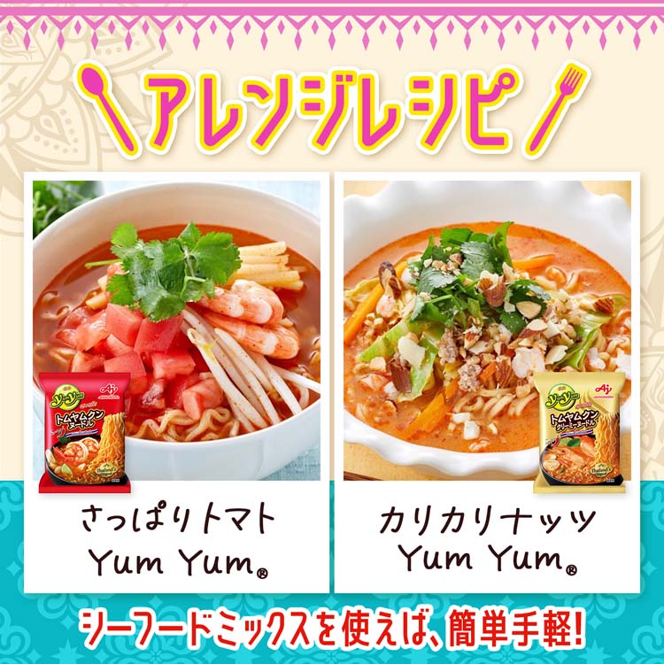 Yum トムヤムクンクリーミーヌードル ( 3食入×3セット(1食80g