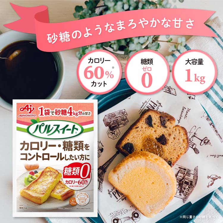 パルスイート ( 1kg×2セット ) 甘味料 砂糖4kg分の甘さ 低カロリー 糖