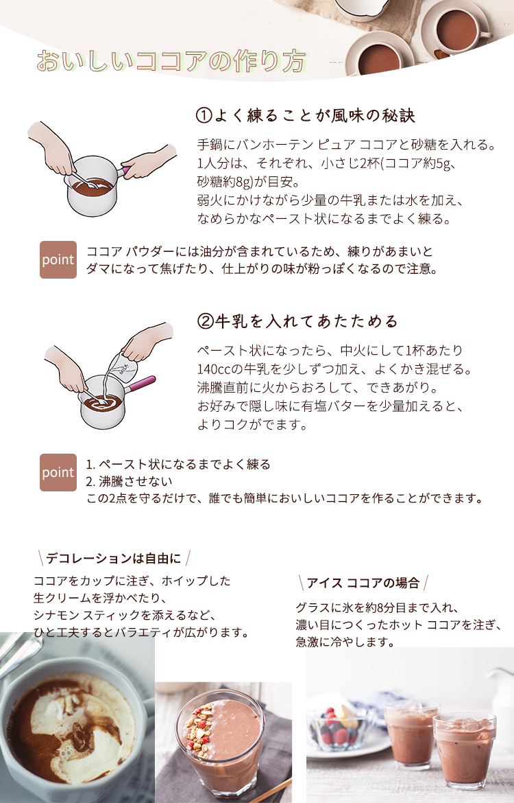バンホーテン ピュアココア 業務用 ( 400g×2セット )/ : 爽快ドリンク