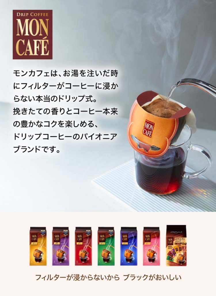 モンカフェ モカブレンド ( 30袋入×2セット(1袋8.0g) )/ : 爽快