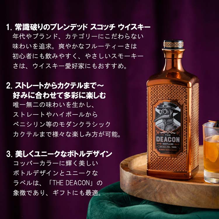 ザ・ディーコン THE DEACON ブレンデッド スコッチウイスキー