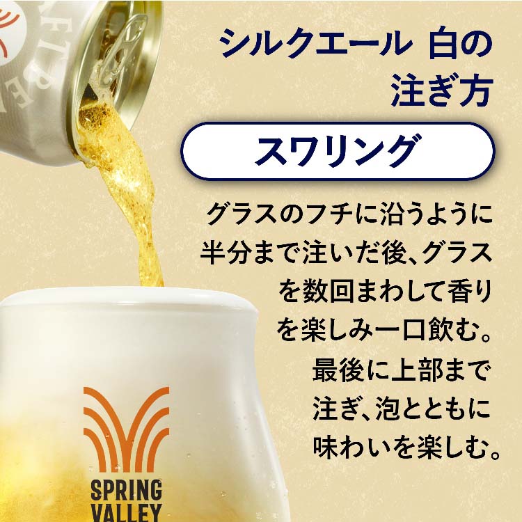 スプリングバレーブルワリー シルクエール 白 ( 24本入×2セット(1本