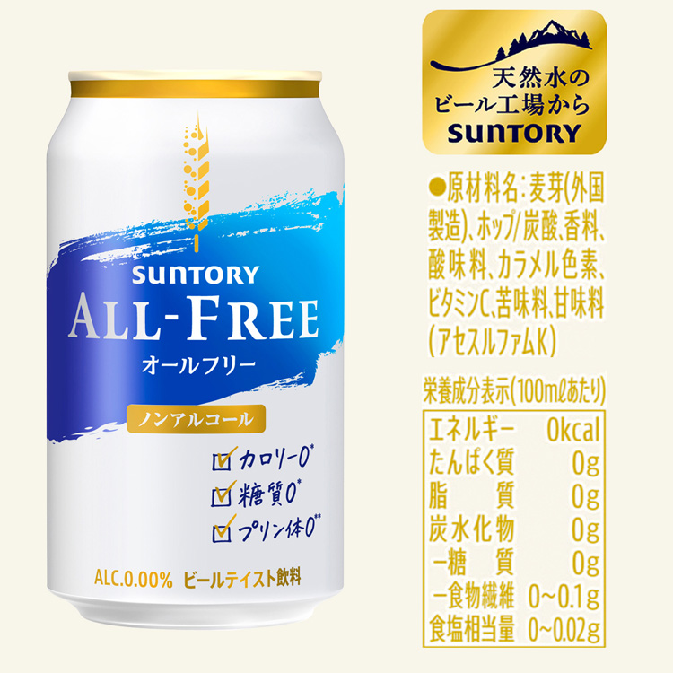 サントリー オールフリー 増量缶 ノンアルコールビール ( 28本入