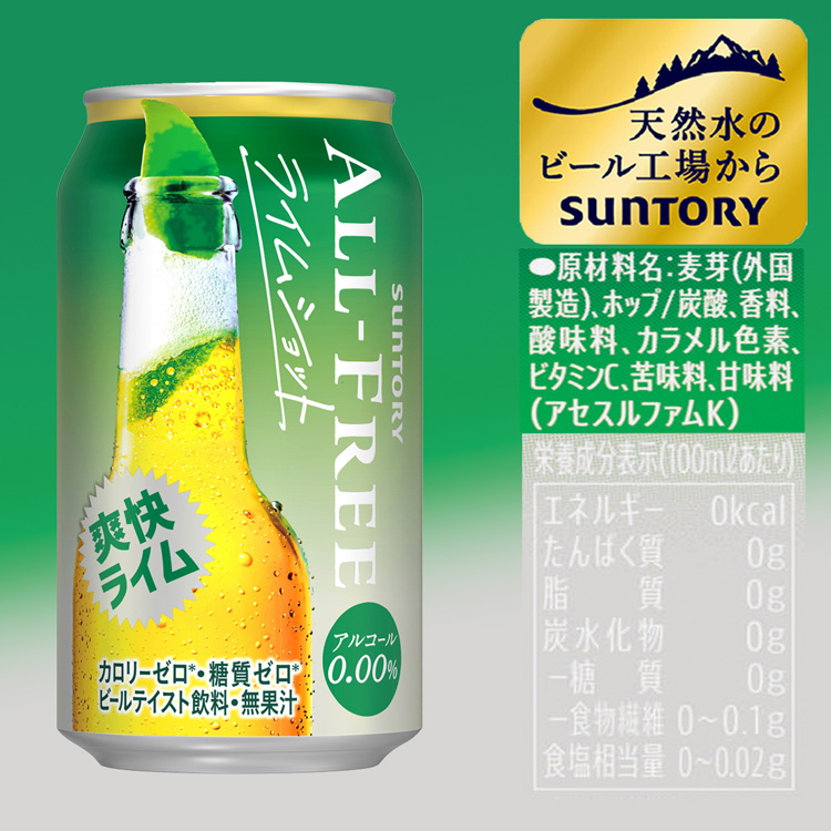 サントリー ノンアルコールビール オールフリー ライムショット 増量缶