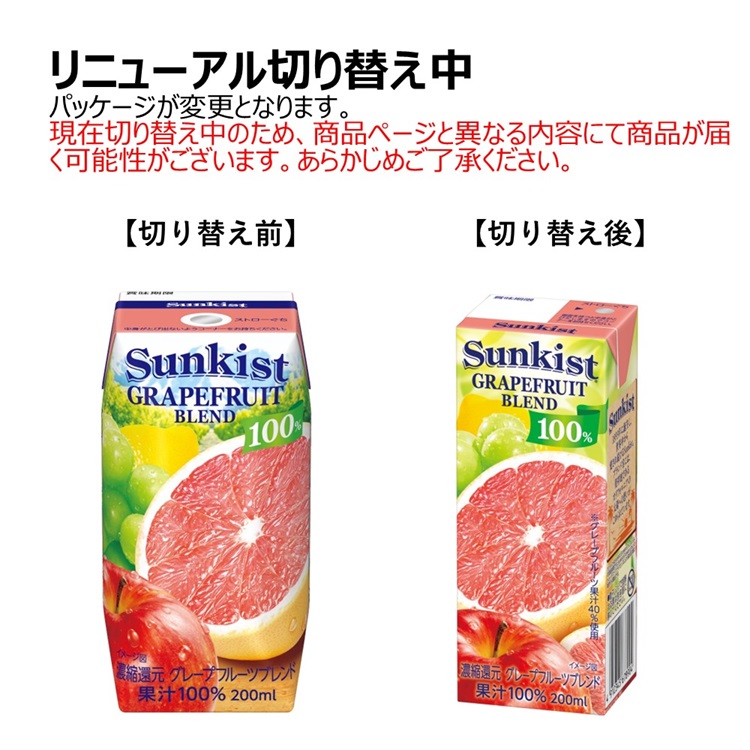 サンキスト100％グレープフルーツブレンド ( 24本入×2セット(1本200ml