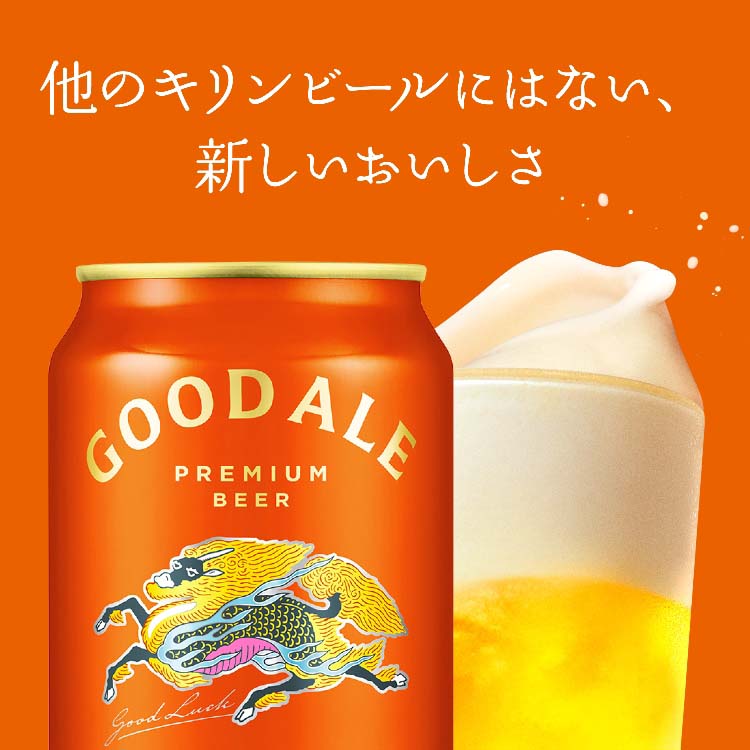 キリングッドエール ( 24本入×2セット(1本350ml) )/ グッドエール