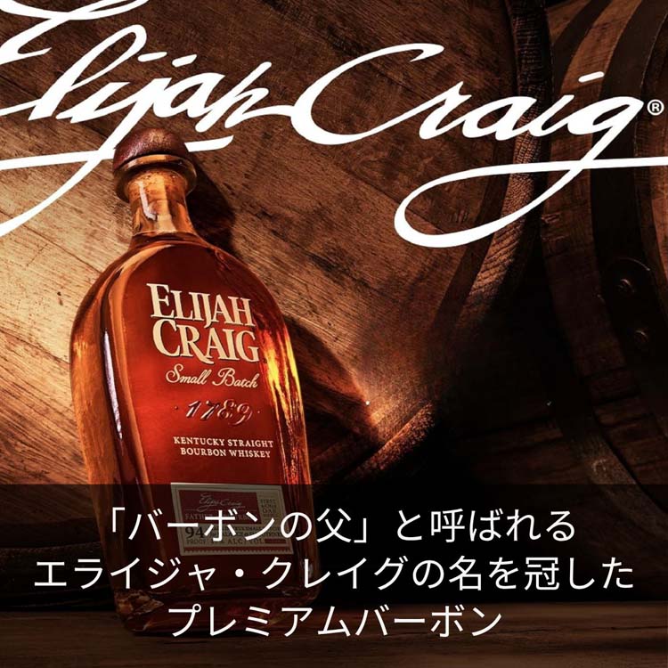 エライジャ・クレイグ スモールバッチ ( 750ml×3セット ) : 爽快