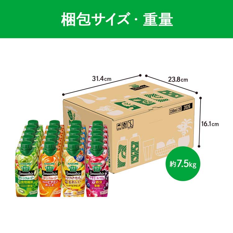 カゴメ 野菜生活100 Smoothie 4種アソートギフト ( 20本入×2セット(1本