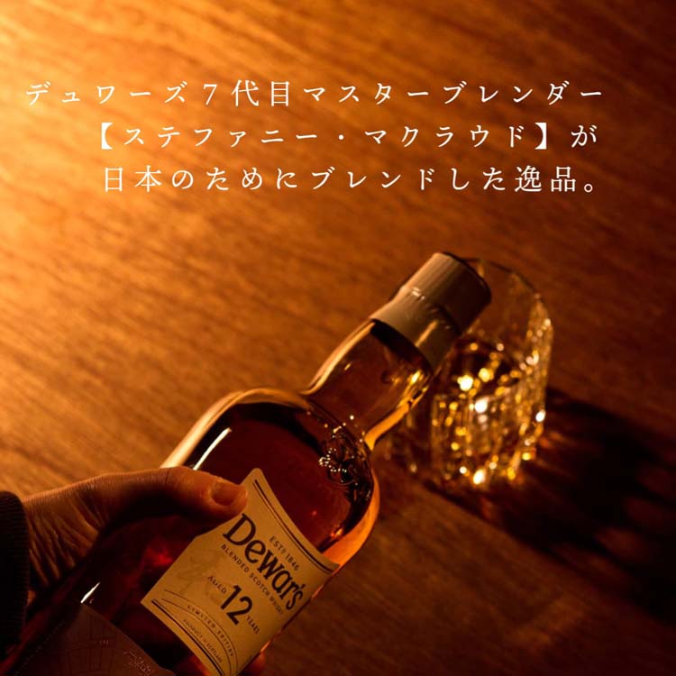 デュワーズ12年 ミズナラ ( 700ml×2セット ) : 爽快ドリンク専門店