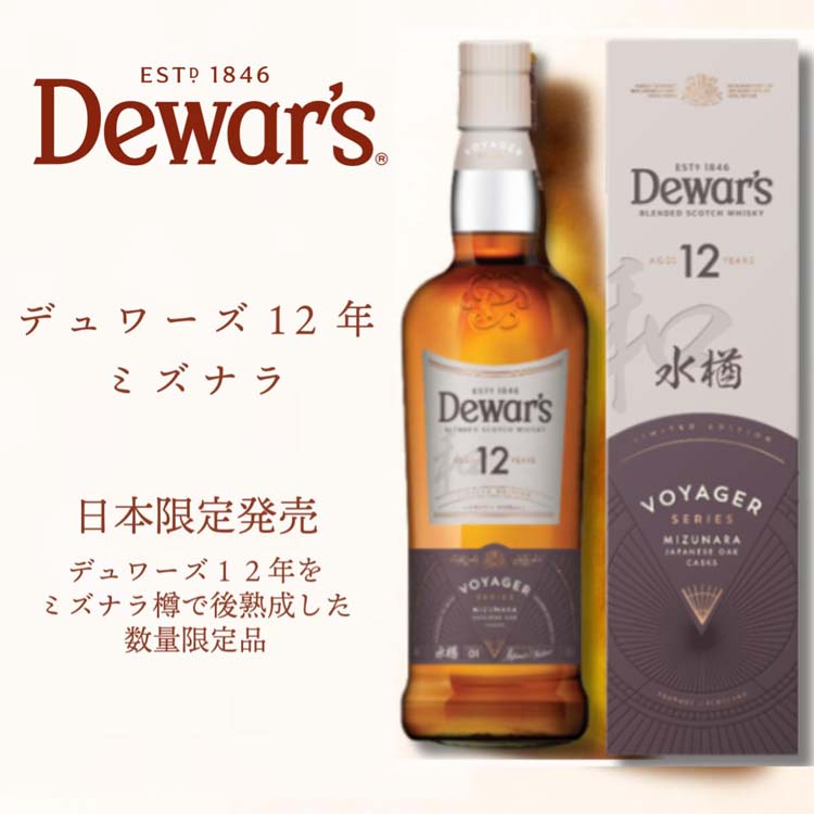 デュワーズ12年 ミズナラ ( 700ml×2セット ) : 爽快ドリンク専門店