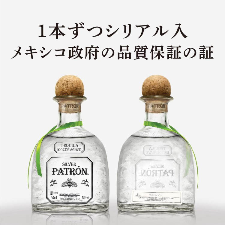 パトロン シルバー ( 750ml ) テキーラ ギフト 贈り物 : 爽快ドリンク