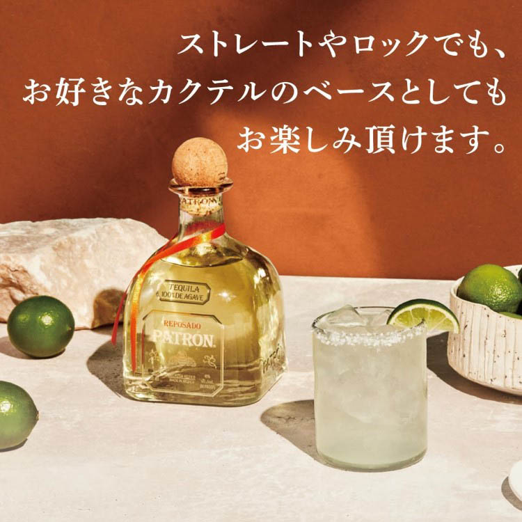 パトロン レポサド ( 750ml ) テキーラ ギフト 贈り物 : 爽快ドリンク