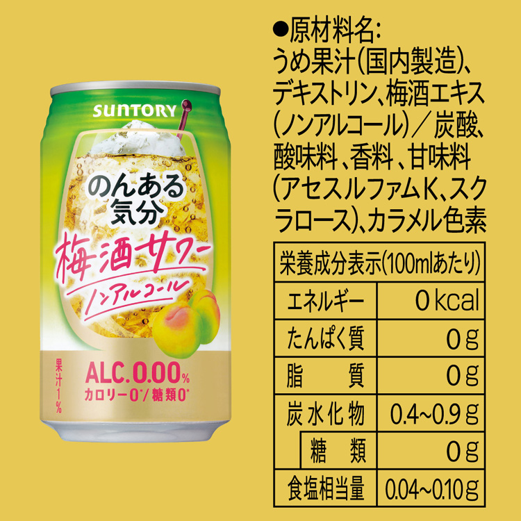 サントリー のんある気分 梅酒サワーテイスト ( 350ml*48本セット