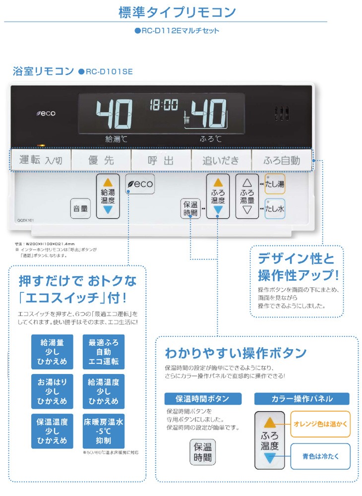 ノーリツリモコンRC-D112M（台所） : rc-d112m : ソウケンネット販売部