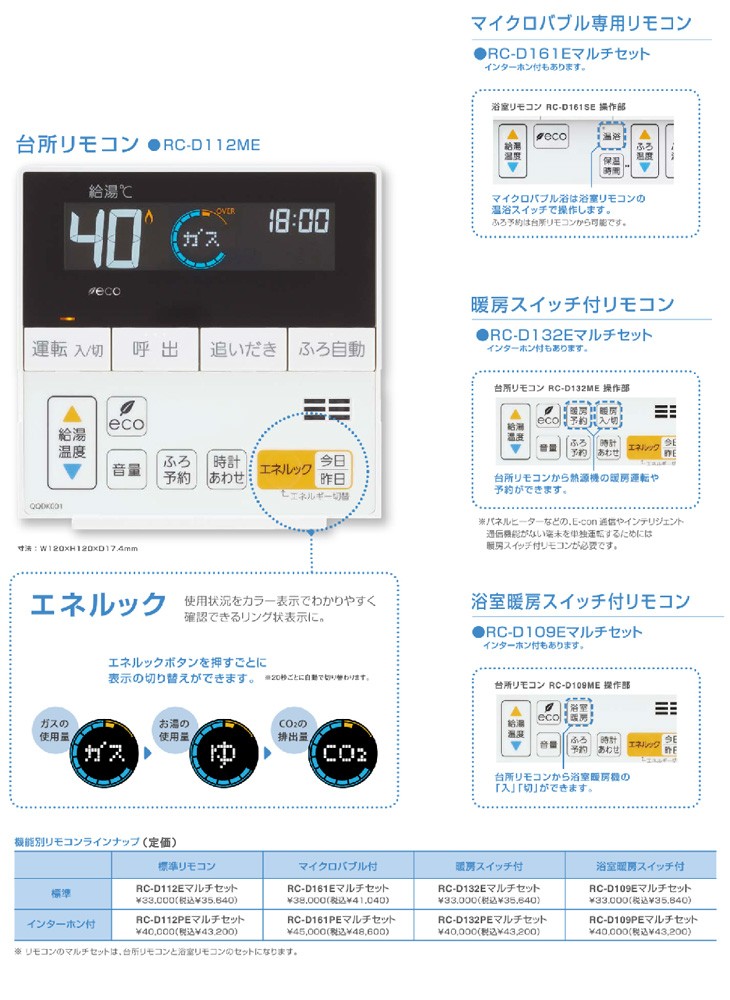 市場 ノーリツ インターホン付きマルチリモコン RC-J161PEマルチセット マイクロバブル専用リモコン