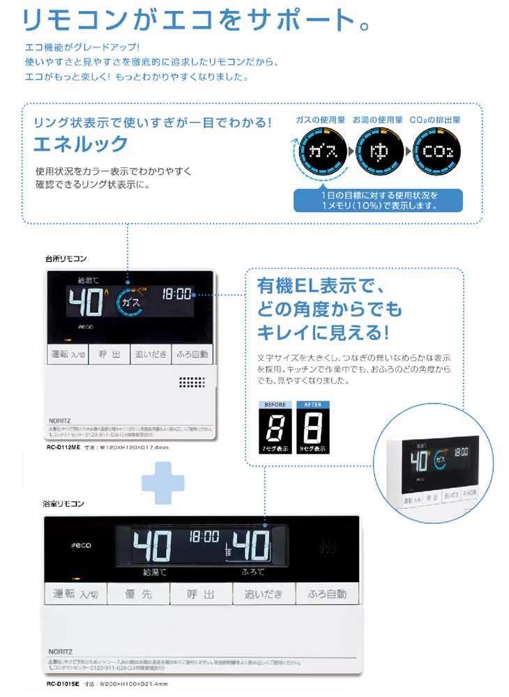 ノーリツリモコンRC-D112M（台所） : rc-d112m : ソウケンネット販売部