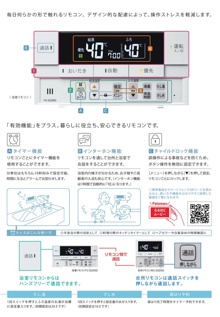 パロマ リモコン FERIMO フェリモ MFC-E226D(浴室・台所