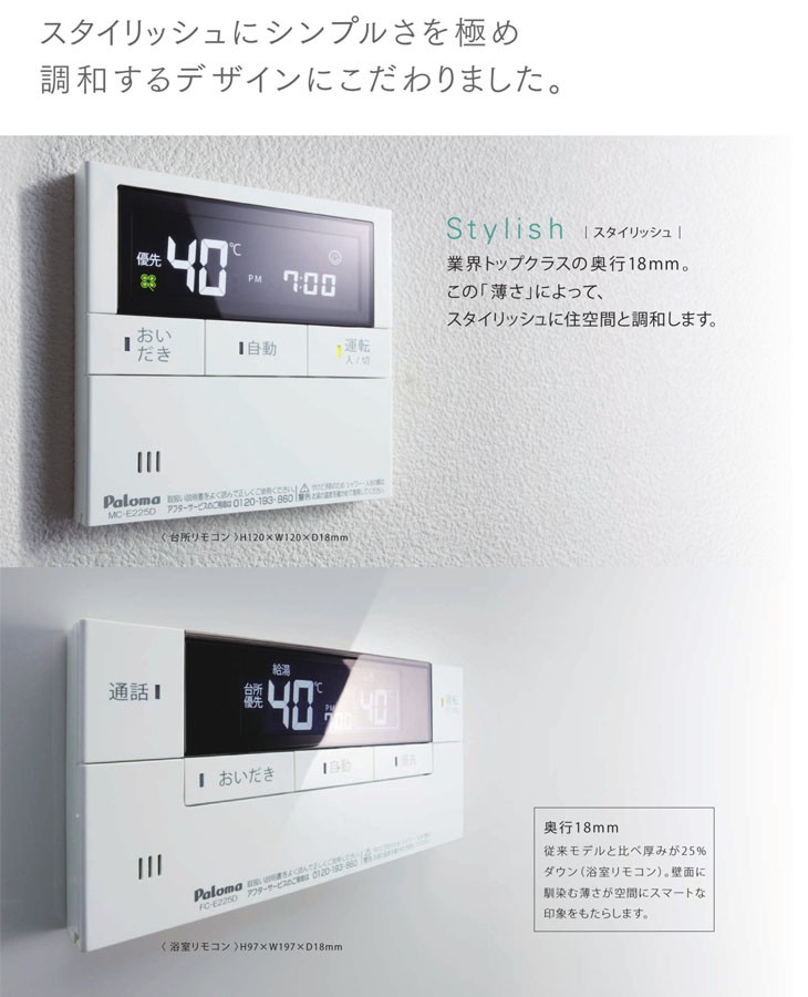 パロマ（Paloma） リモコン FERIMO フェリモ MFC-E226D(浴室