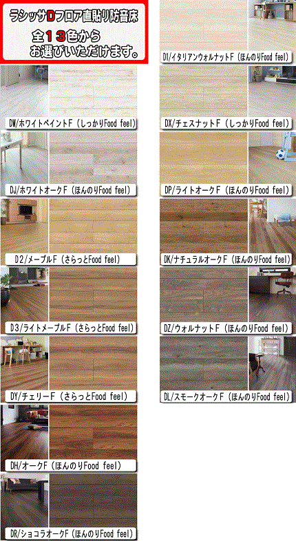 リクシル床材 ラシッサ Dフロア直張り防音床 全14色 DB-45 1ケース24枚入り（3.19m2） 遮音等級LL-45  :DB-45-10:ソウケンネット販売部 - 通販 - Yahoo!ショッピング 床材 | mootmagazine.com