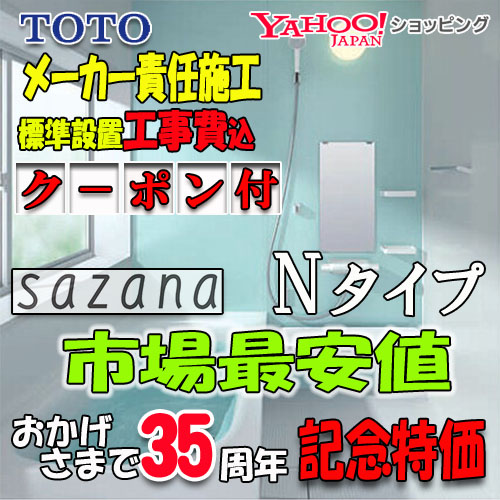TOTO �V�X�e���o�X���[�� �T�U�i 1216 N�^�C�v�W���d�l�@���[�J�[�W���g���