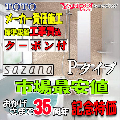 TOTO �V�X�e���o�X���[�� �T�U�i 1216  P�^�C�v �W���d�l�@���[�J�[�W���g���
