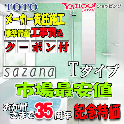TOTO �V�X�e���o�X���[�� �T�U�i 1216 T�^�C�v�W���d�l�@���[�J�[�W���g���