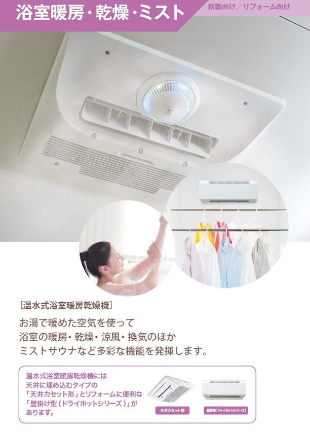 売れ筋商品 ∬∬ノーリツ温水式浴室暖房乾燥機 天井カセット形 標準