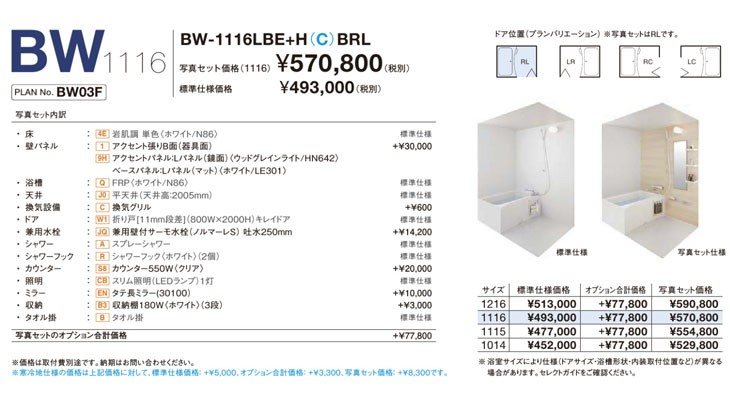 LIXIL 集合用ユニットバス BW-1116LBE HB PLAN 写真セット 商品のみ リクシル システムバスルーム - 5
