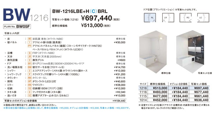 LIXIL 集合用ユニットバス BW-1216LBE HB PLAN 写真セット 商品のみ リクシル システムバスルーム - 7