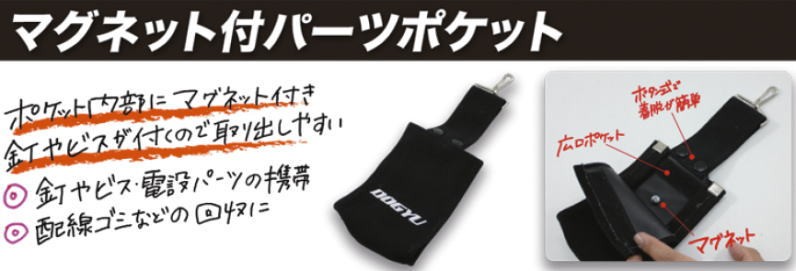 DOGYU マグネット付パーツポケット 02767 土牛 : 創工館 - 通販