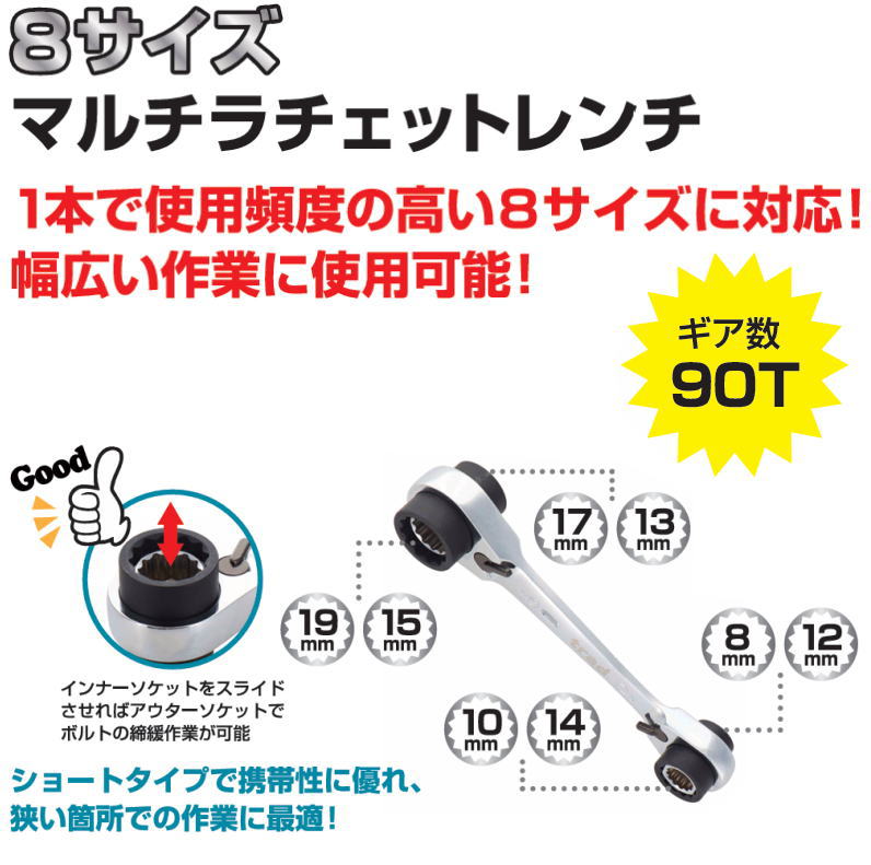 三共コーポレーション trad 8サイズマルチラチェットレンチ TRG-0819S