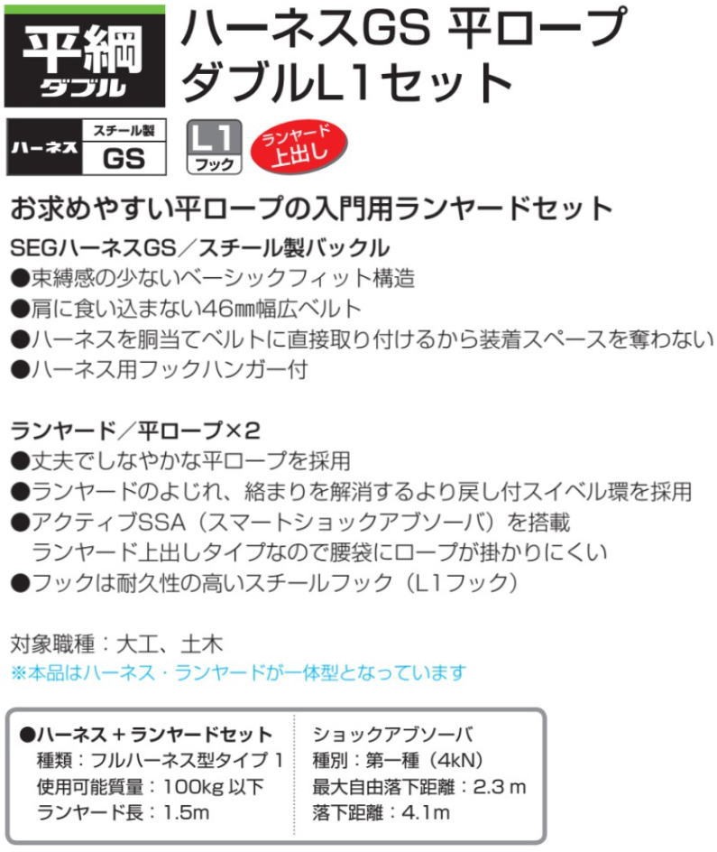 ハーネスgs 平ロープダブルl1セット A1gsmfr Wl1bk 黒 Mサイズ タジマ Tajima A1gsmfr Wl1bk Tajima 3k 創工館 通販 Yahoo ショッピング