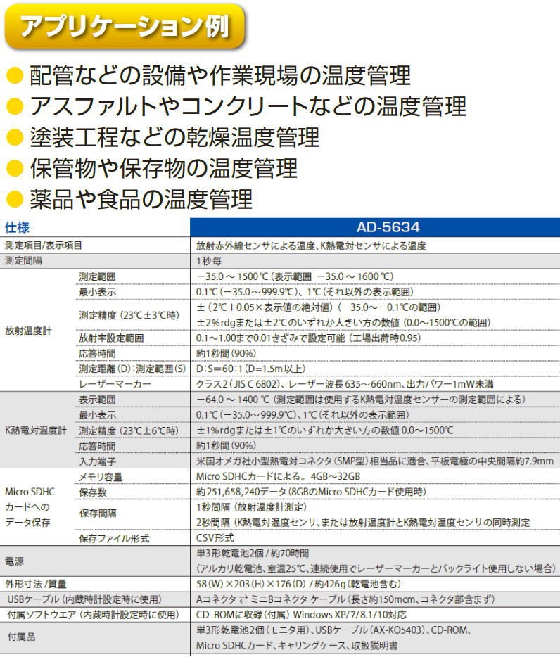 AD レーザーマーカー付き赤外線放射温度計 AD-5634 【在庫一掃】 AD-5634