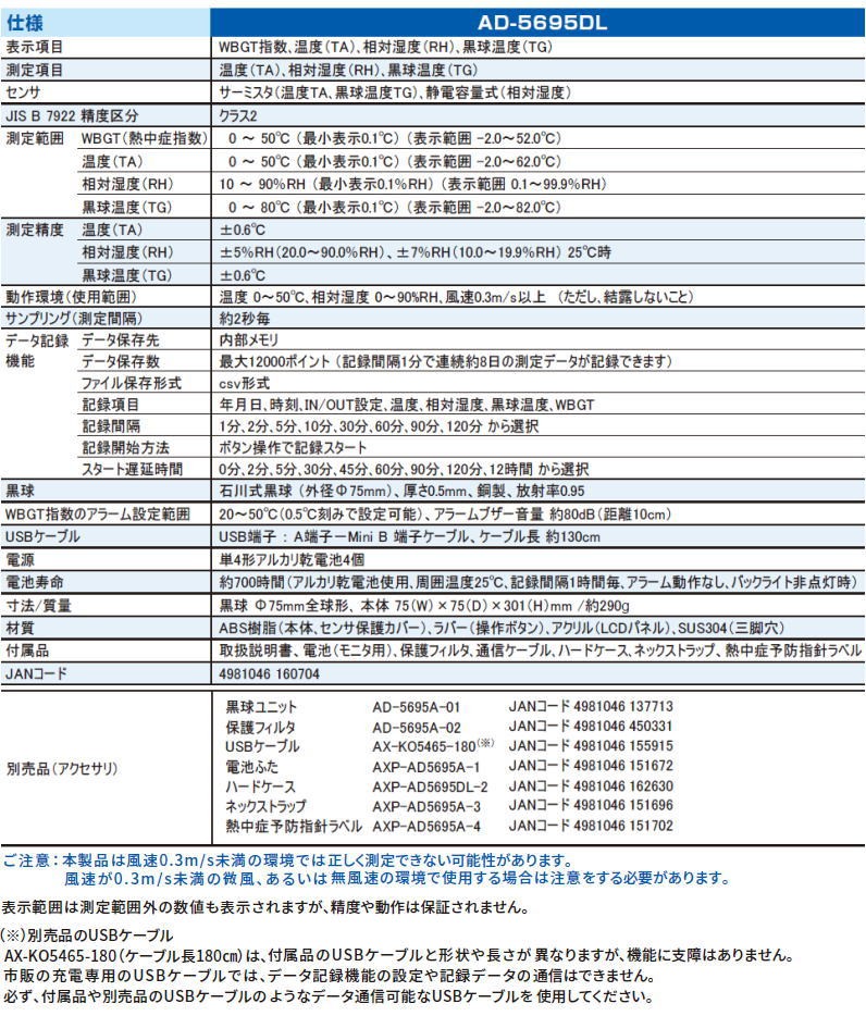 黒球形 熱中症指数データロガー AD-5695DL A＆D エーアンドデイ