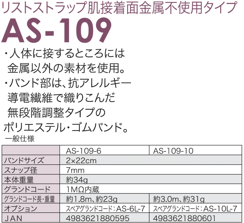 98%OFF!】【98%OFF!】AS-109-10 リストストラップ肌接着面金属不使用タイプ カスタム CUSTOM 製造、工場用 