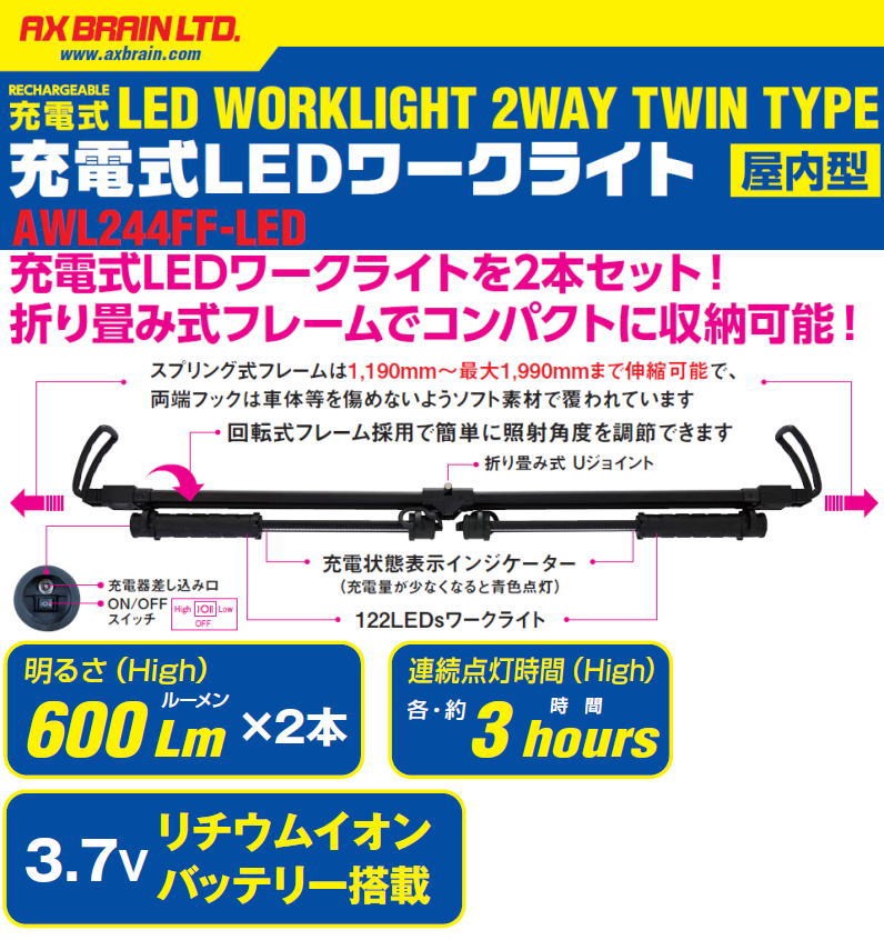 充電式LEDワークライト AWL244FF-LED アックスブレーン : awl244ff-led