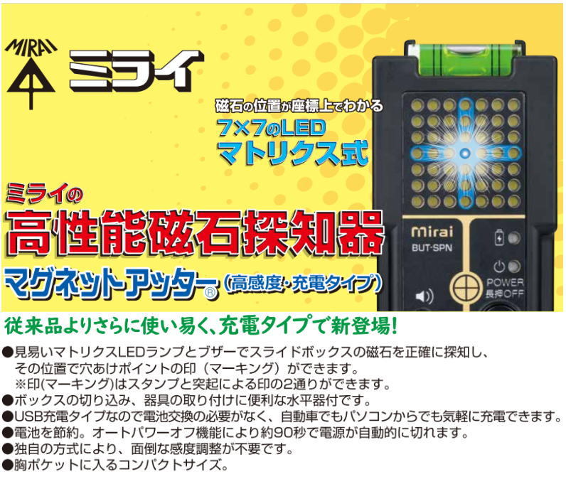 マグネットアッター 高性能磁石探知器 BUT-SPN 未来工業 : but-spn