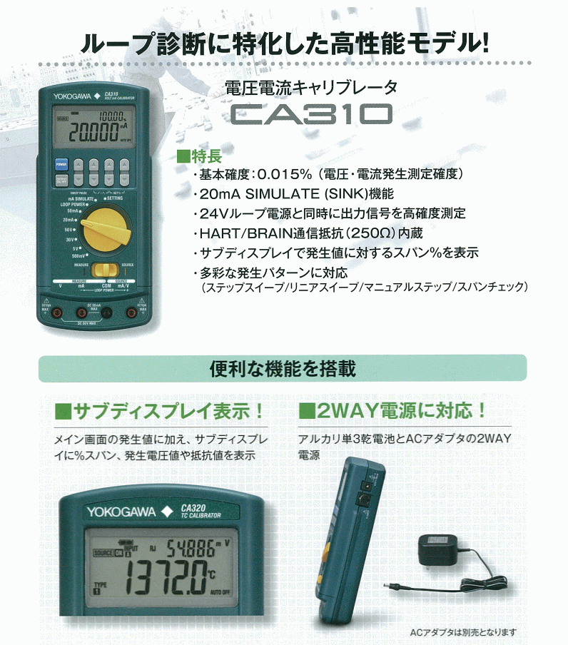 電圧電流キャリブレータ CA310 横河メータ YOKOGAWA 代引不可 :CA310