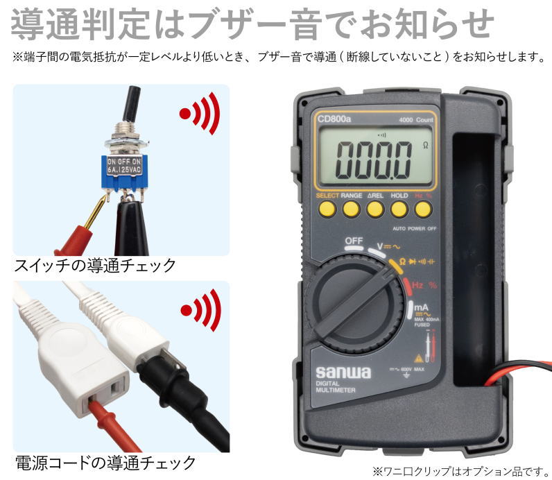 デジタルマルチテスターCD800 CD800a ｜ 三和電気計器株式会社