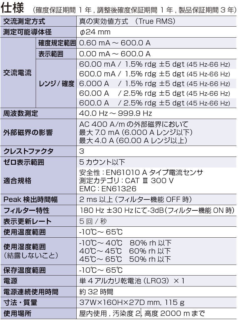ACリーククランプメータ CM4001 HIOKI 日置電機 : cm4001-hioki-u : 創