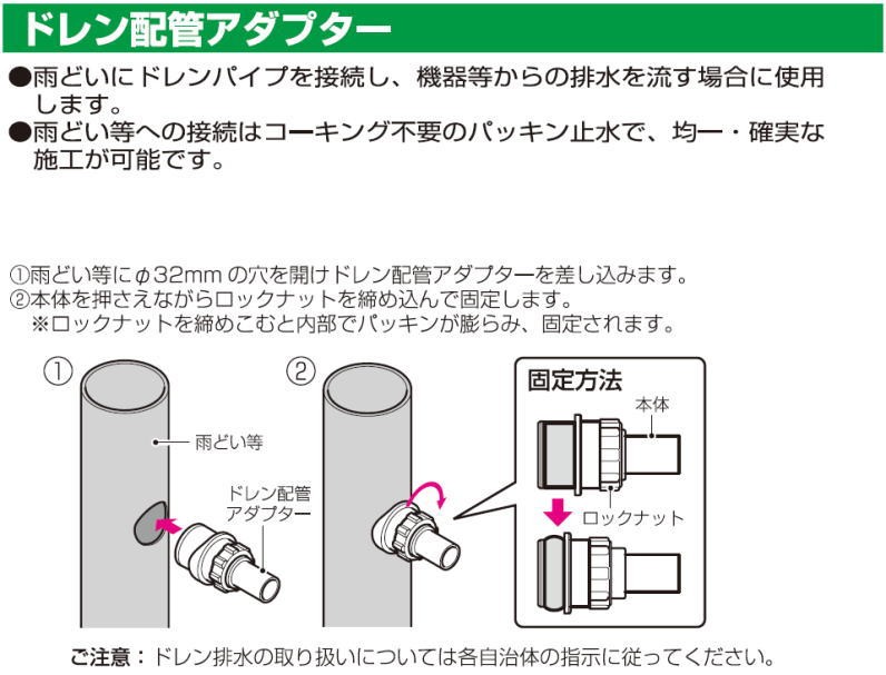 ドレン配管アダプター 雨どい接続用 ミルキーホワイト 1ヶ 未来工業 DA