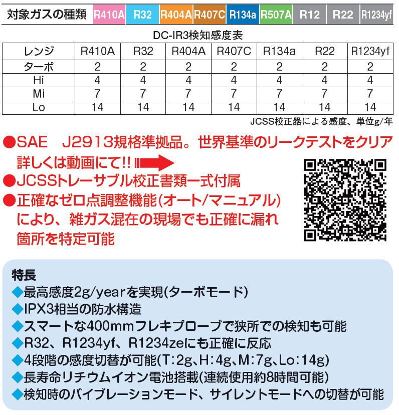 ハンディ型フロンガス検知器 DC-IR3 FUSO DCIR3 A-Gas : dc-ir3-fuso