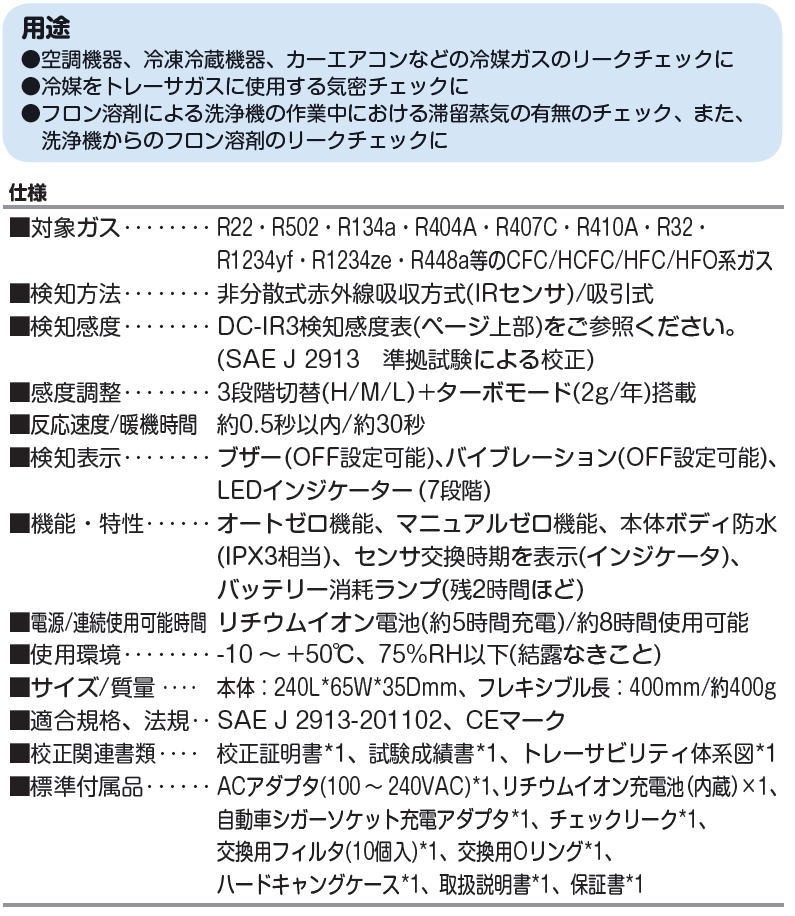 ハンディ型フロンガス検知器 DC-IR3 FUSO DCIR3 A-Gas : dc-ir3-fuso