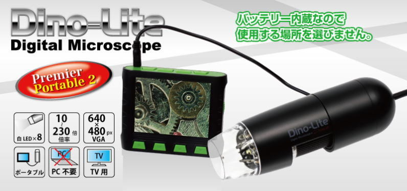 Dino-Lite Premier Portable2 DINOPP2 ポータブルマイクロスコープ