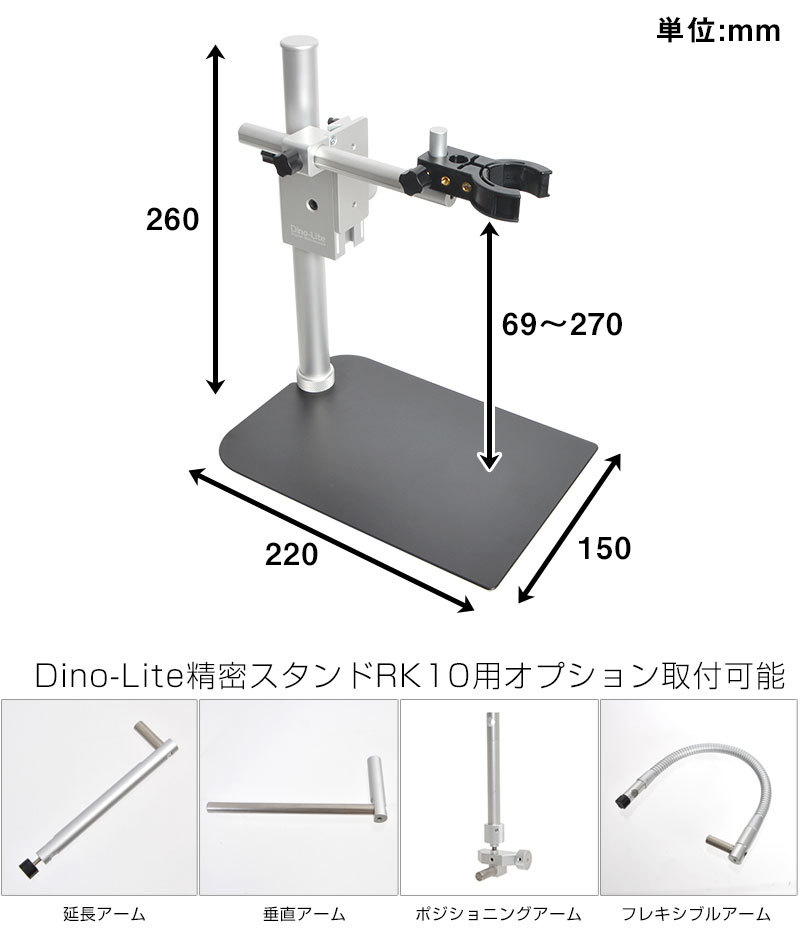 Dino-Liteシリーズ用ベーシックスタンドRK06 DINORK06 :DINORK06-U:創